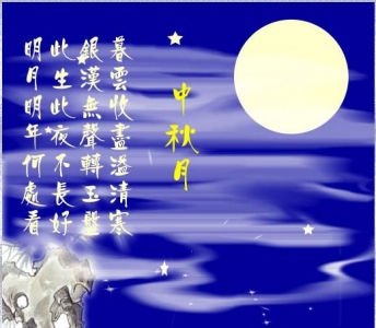 zhongqiu.jpg