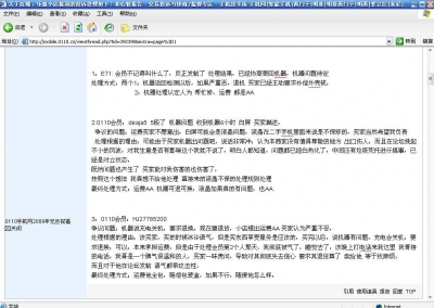 这是商家在那个所谓的心情报告贴所说的截图，以免修改，所以先截图发给大家看看