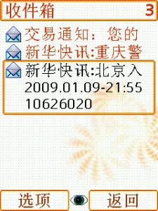 中文短信  显示正常