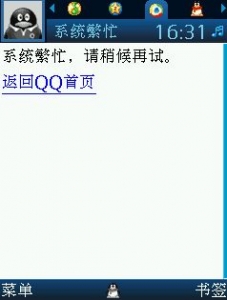 QQ上不去