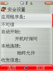 安全设置