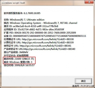 笔者的Win7 RTM，已经安装了15天，最多还能用15+30*3=105天
