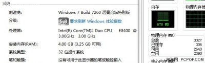 32位Win7未破解前 4G内存可利用容量为3.25G