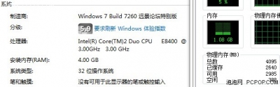 32位Win7破解后 4G内存完全可以利用