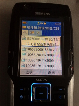 全中文短信界面