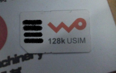 卡的背面，wo的logo